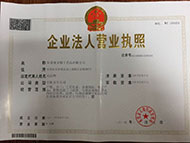 營業執照